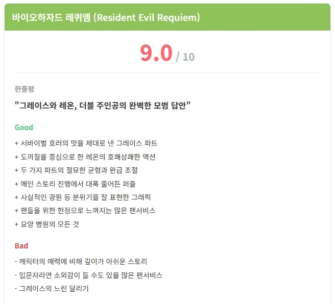 바이오하자드 레퀴엠 디스이즈게임 리뷰_1.webp