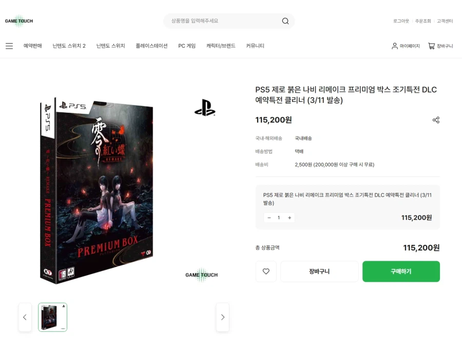 [게임터치몰] PS5/NS2 령 제로 붉은 나비 리메이크 프리미엄 박스_1.webp