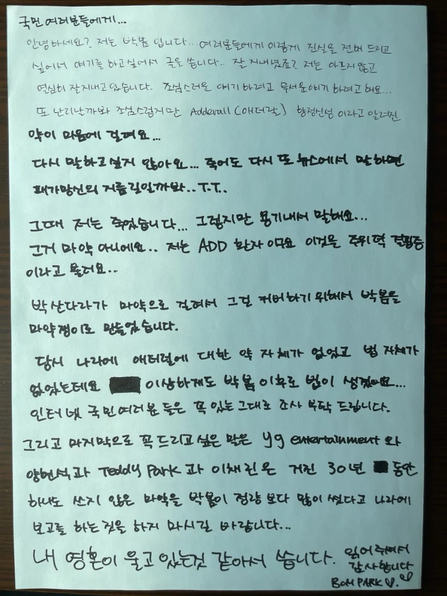 박봄, “산다라박 ㅁㅇ 숨기려 이용 당해” 주장…손글씨 입장문 공개_1.webp