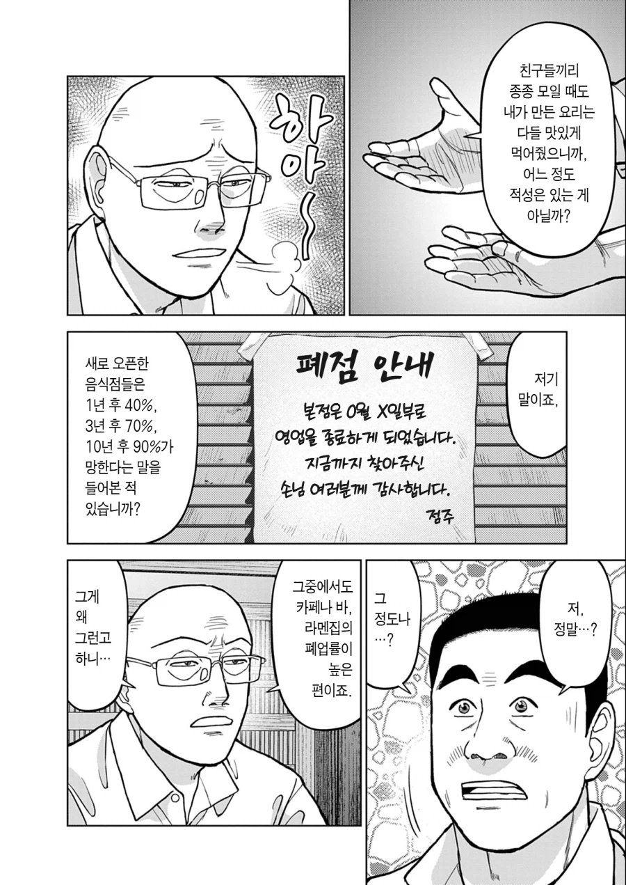 자영업을 함부로 하면 안되는 이유_3.webp