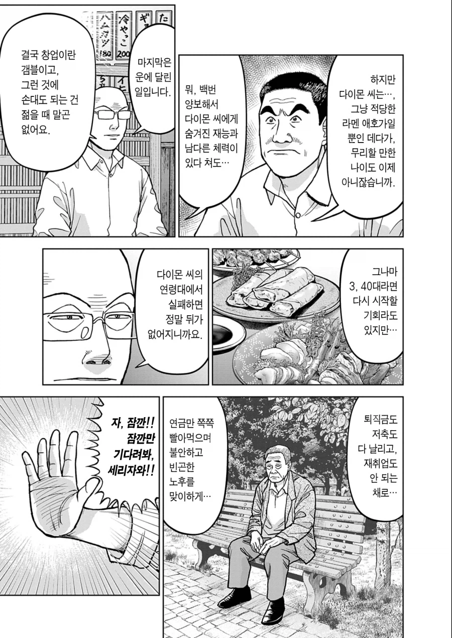 자영업을 함부로 하면 안되는 이유_6.webp