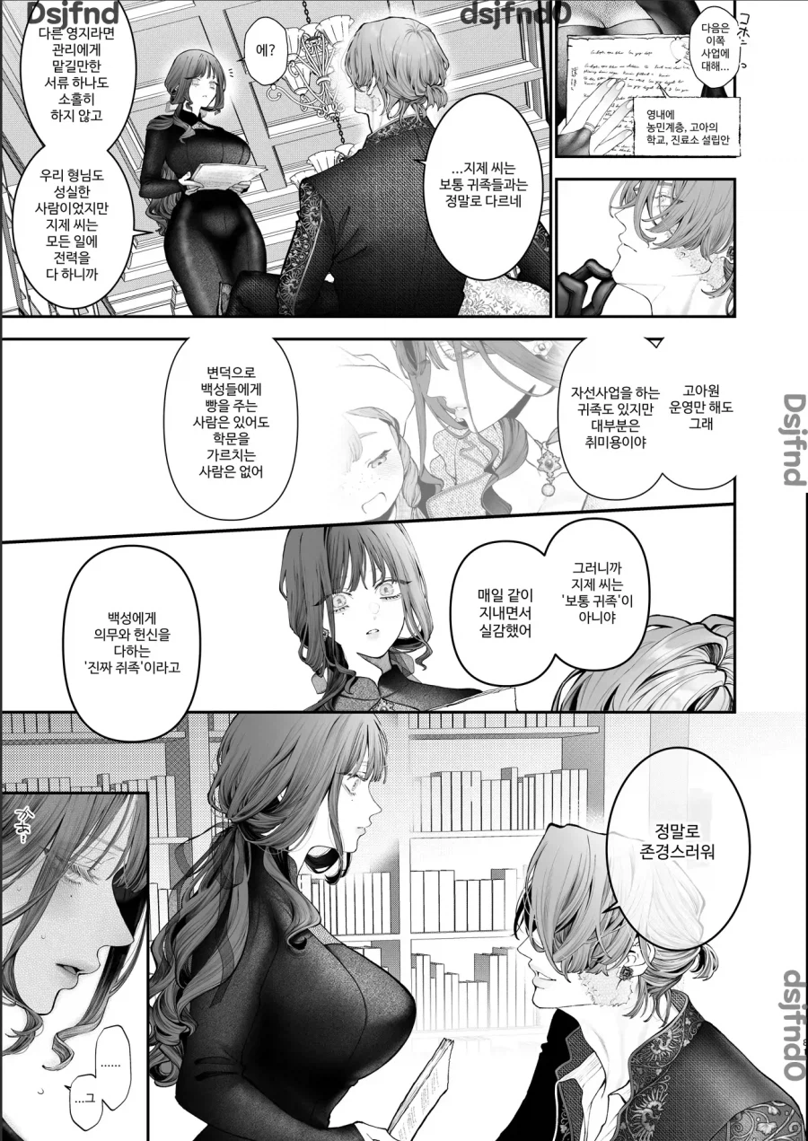 방탕 귀족은 전 황태자비와의 임신 혼인으로 바쁘다.manhwa_29.webp