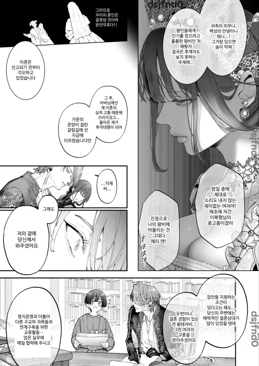 방탕 귀족은 전 황태자비와의 임신 혼인으로 바쁘다.manhwa_35.webp