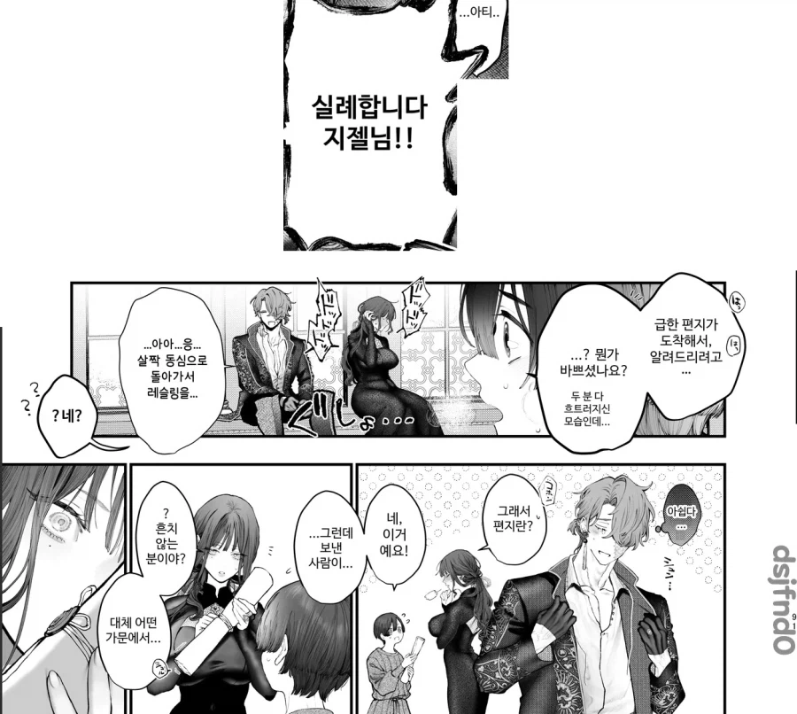 방탕 귀족은 전 황태자비와의 임신 혼인으로 바쁘다.manhwa_38.webp