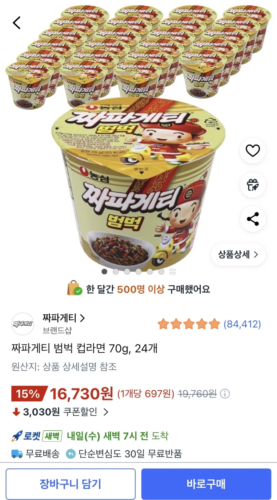 짜파게티 범벅 컵라면 70g 24개