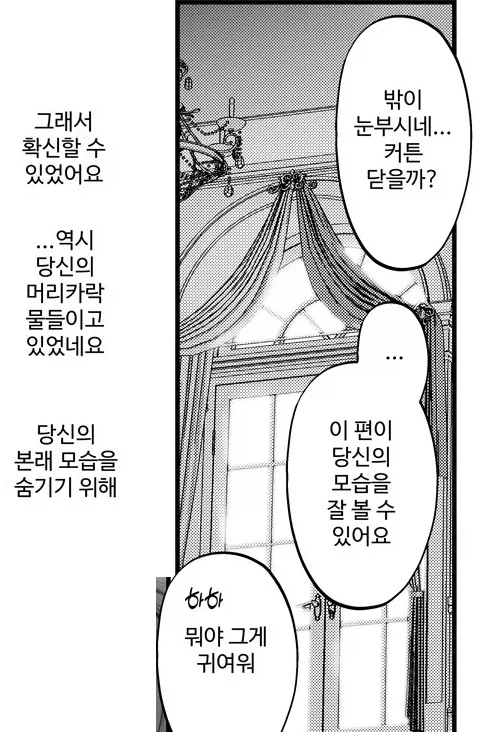 방탕 귀족은 전 황태자비와의 임신 혼인으로 바쁘다.manhwa_45.webp