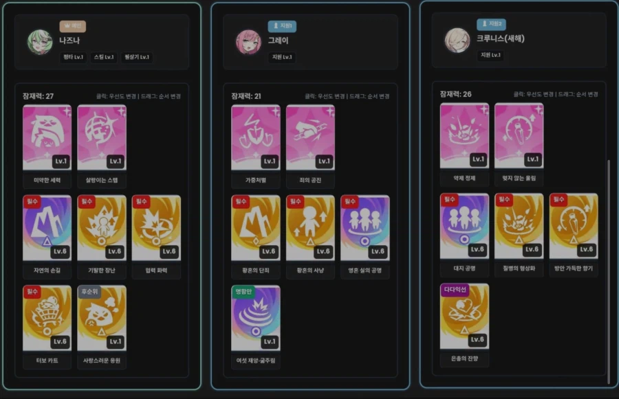 스텔라소라) 나즈나 메인 표식덱 점검사항_17.webp