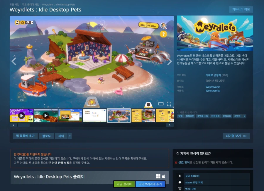 [스팀] Weyrdlets (무료)_1.webp