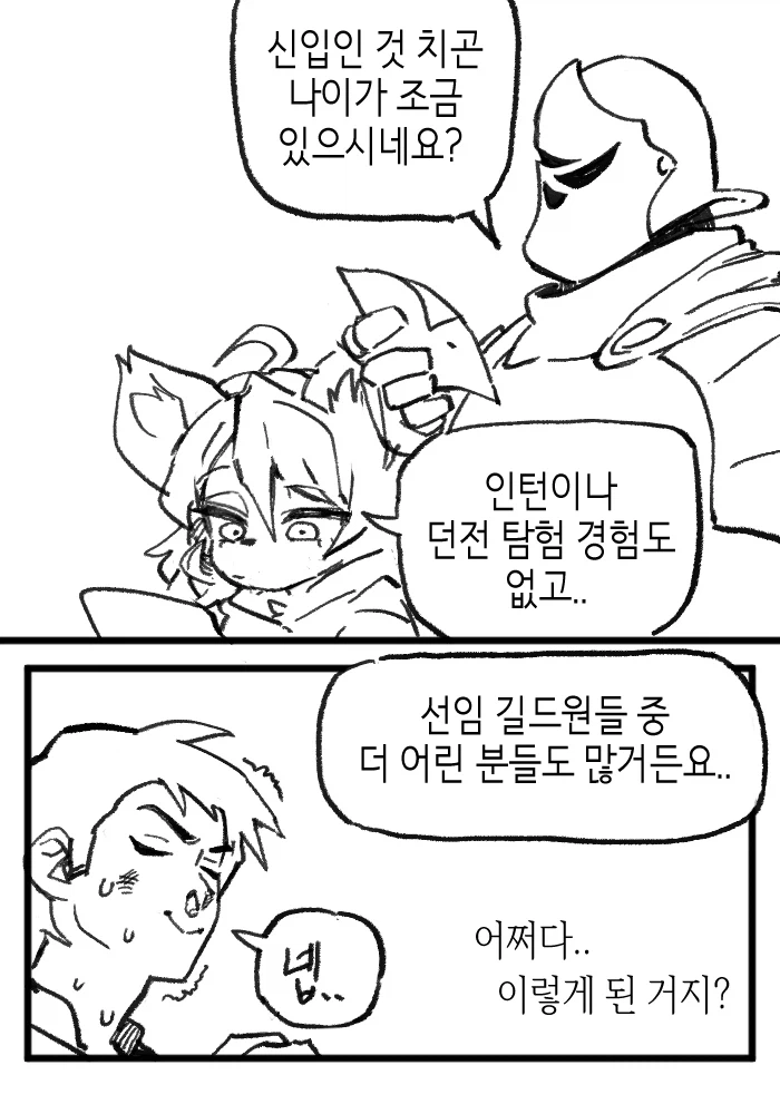 쉬었음 청년이 대기업 면접보는 만화_1.webp