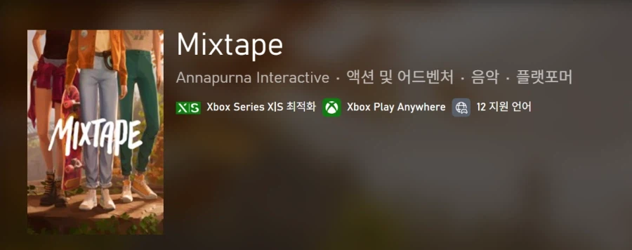 믹스테이프 게임패스 데이원 출시일 및 트레일러_1.webp