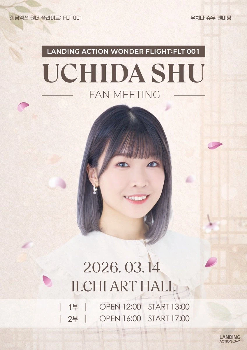 「랜딩액션 원더 플라이트 : FLT 001」 우치다 슈우 한국 팬미팅 인사 영상_1.webp
