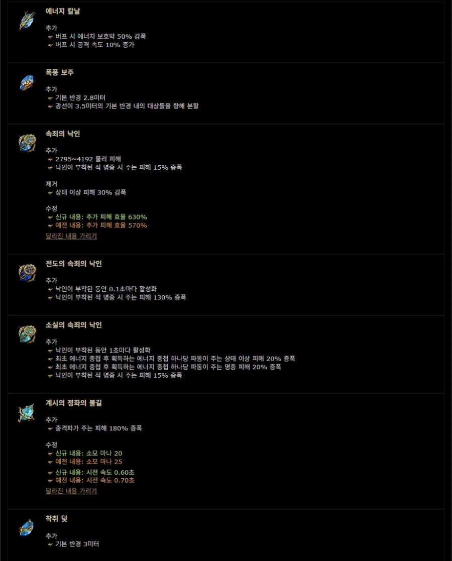 POE)3.28 허상 - 신규 및 변경된 젬 미리보기_9.webp