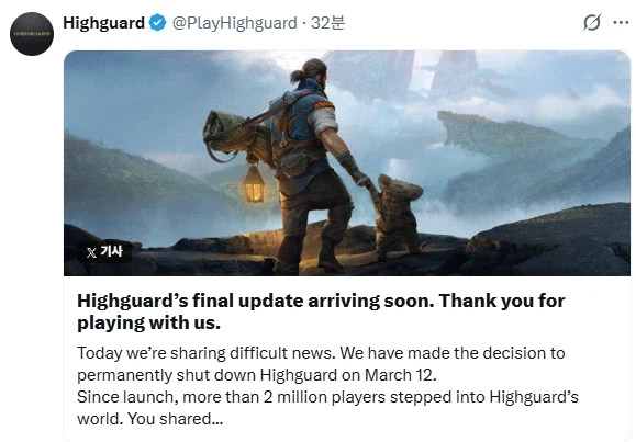 하이가드 3월 12일 서비스 종료_1.webp