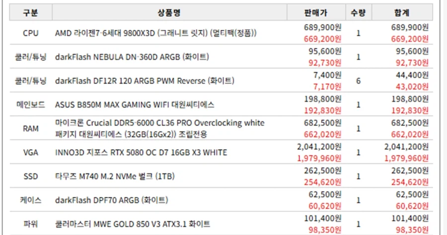 구성(견적) 문의 드립니다._1.webp