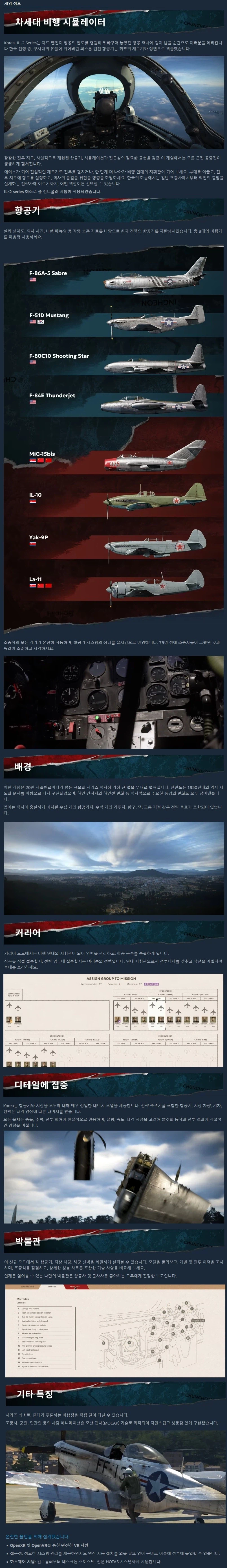 코리아. IL-2 시리즈 스팀 상점 등록_3.webp