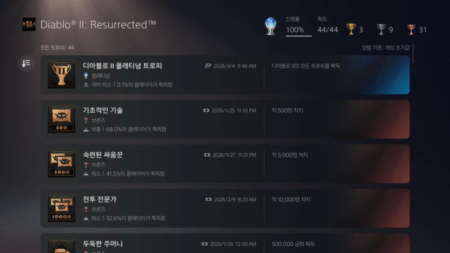 Ps5 레저렉션 플래티넘 달성_1.webp