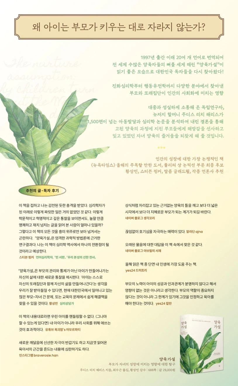 부모가 자녀의 성격형성에 거의 영향을 주지 못한다는 주장을 하는 책이있네요_2.webp