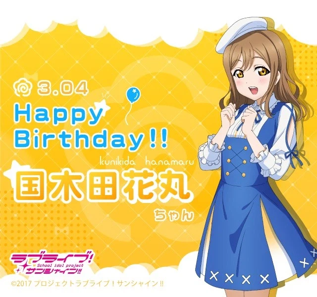 『러브라이브! 선샤인!!』3월 4일 쿠니키다 하나마루 생일 축하 코멘트(2026)_3.webp