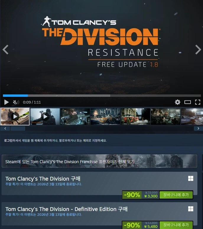 [스팀] Tom Clancy’s The Division™ 할인 (3,300원)_1.webp