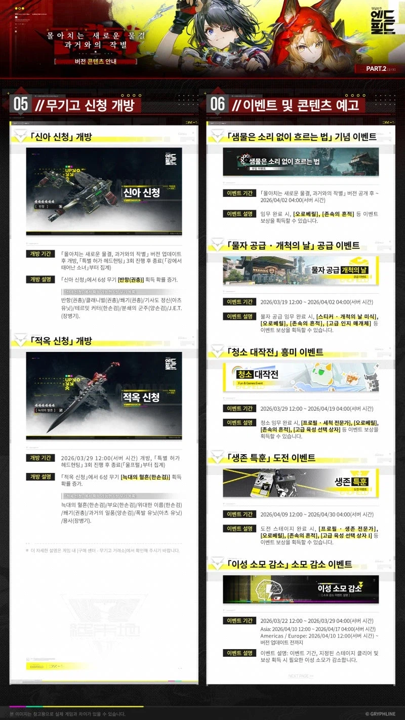 「명일방주: 엔드필드」 신규 버전 업데이트 안내_3.webp