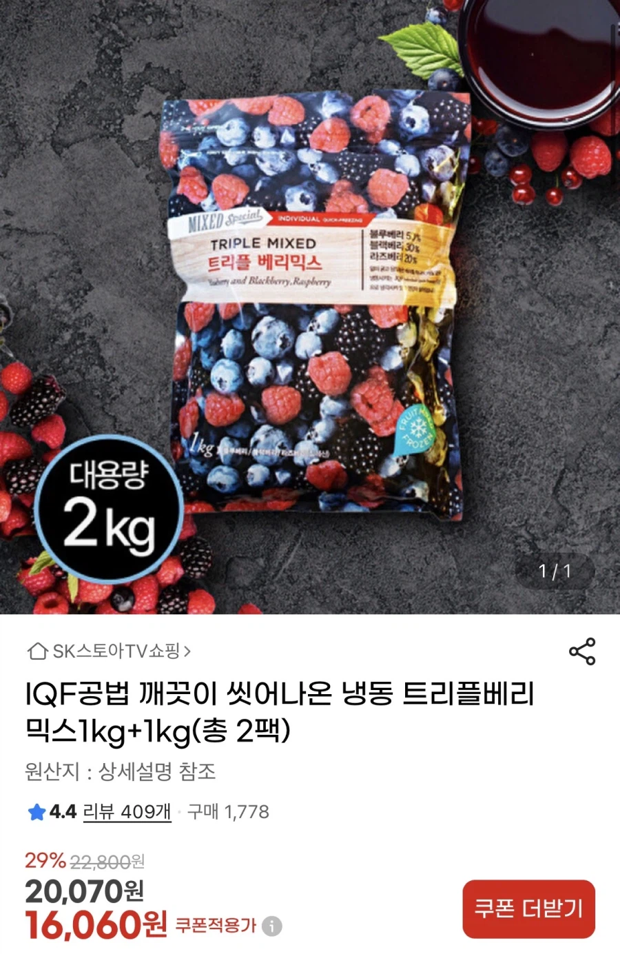 [지마켓] 냉동 트리플베리믹스1kg+1kg (16,060원/무료)_1.webp