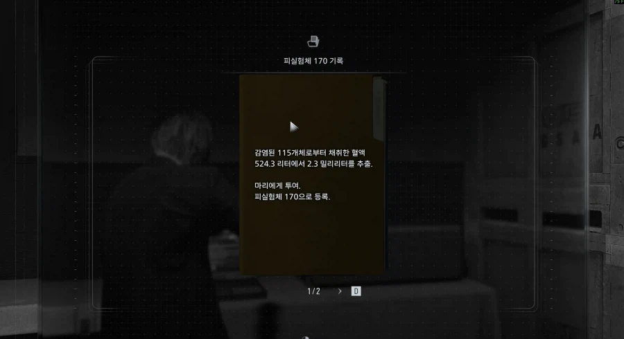 바이오하자드 레퀴엠의 마지막 챌린지 해석(완성)_10.webp