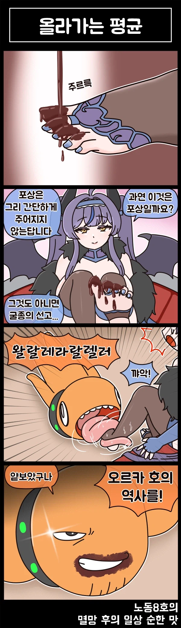 라스트오리진 멸망 후의 일상 순한 맛 94화_3.webp