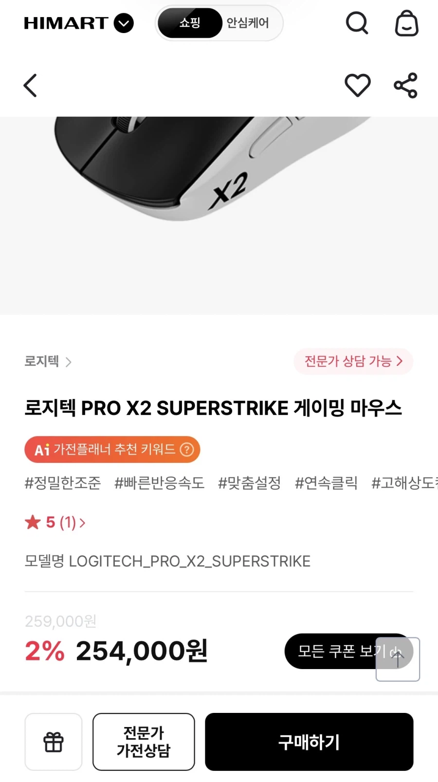 로지텍 PRO X2 SUPERSTRIKE