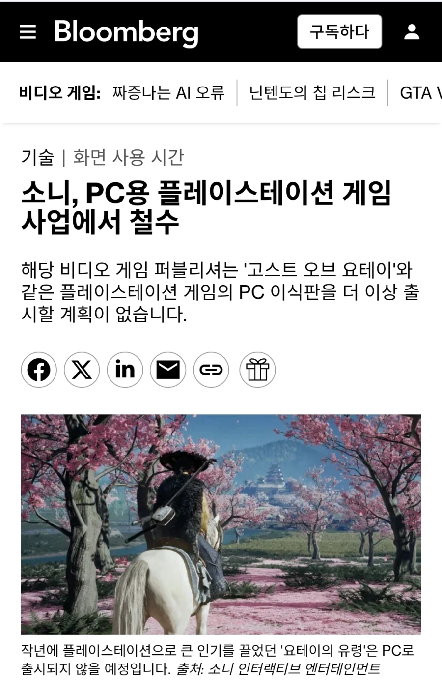 블룸버그 소니 PS게임 PC에서 철수 고스트 오브 요테이부터_1.webp