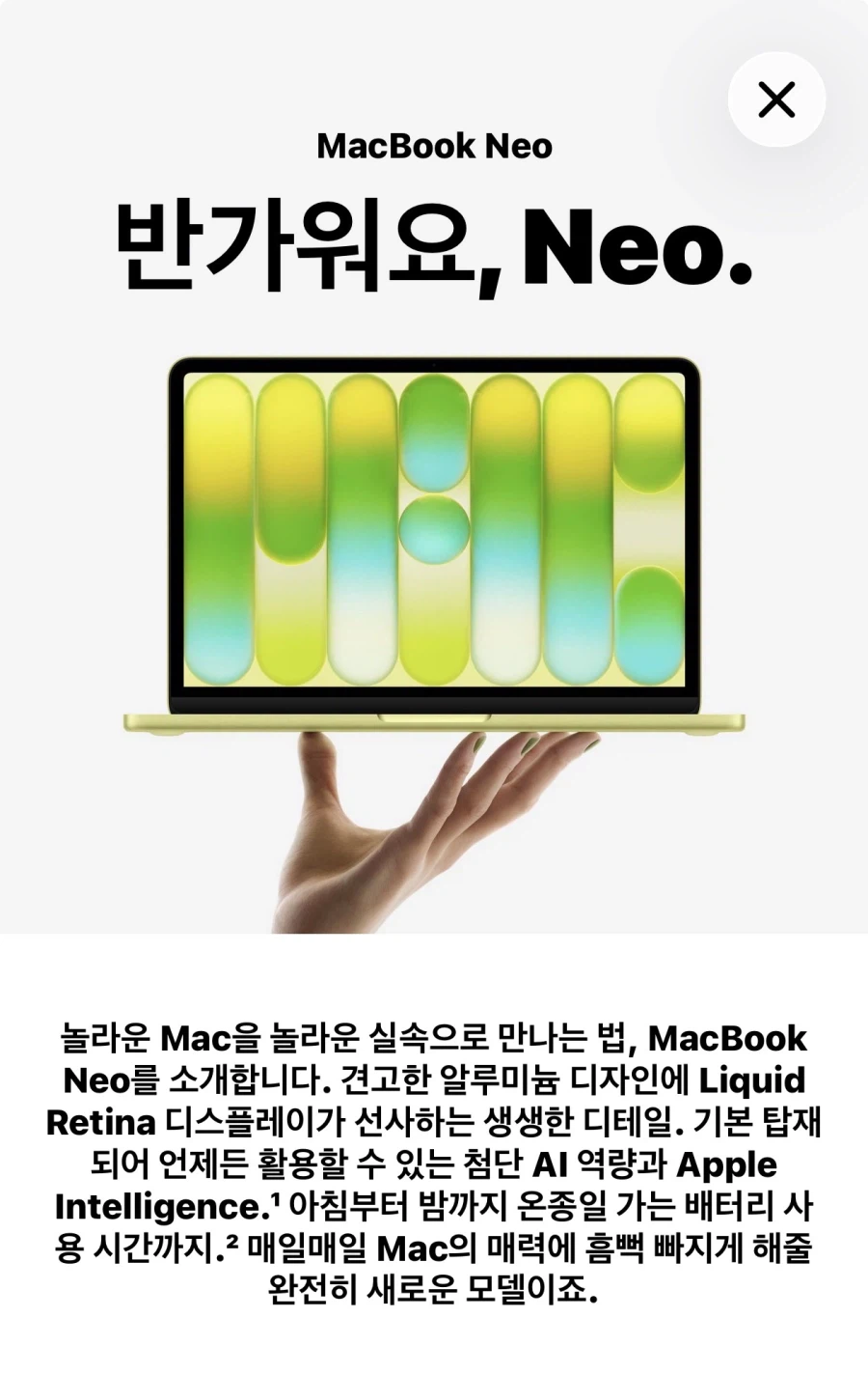 애플 맥북 네오 국내 출고가, 교육 할인 85만원_1.webp