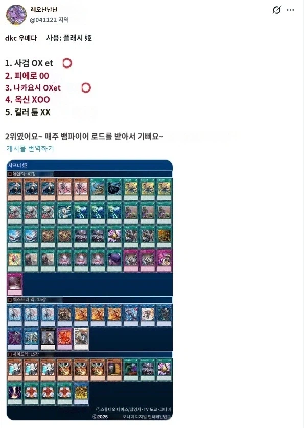 유희왕) 대회 자체 금제에 화가 난 듀얼리스트_4.webp