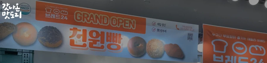 천원빵 납품가 근황.jpg_4.webp