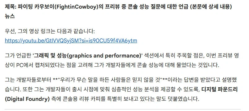 붉은사막 출시시점에 심층분석 제공되도록 DF에 콘솔 리뷰 카피 제공_2.webp