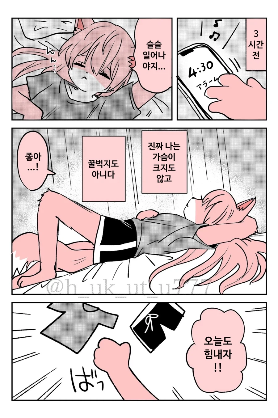 조금 수상한 소꿉친구 만화_15.webp