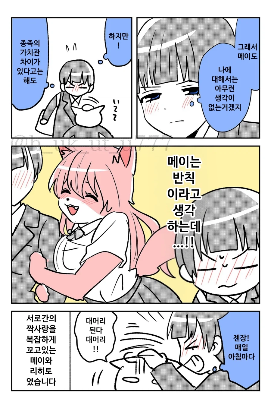 조금 수상한 소꿉친구 만화_20.webp