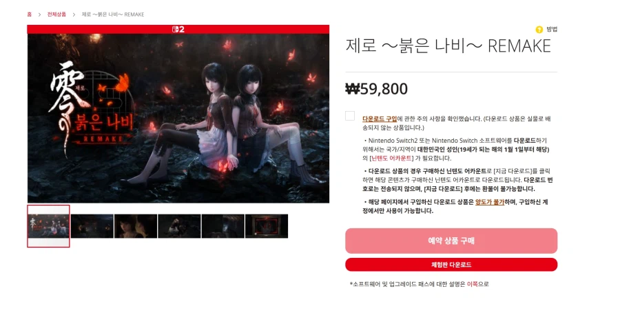 NS2 제로 ~붉은 나비~ 리메이크 한국어판 데모 등록_1.webp