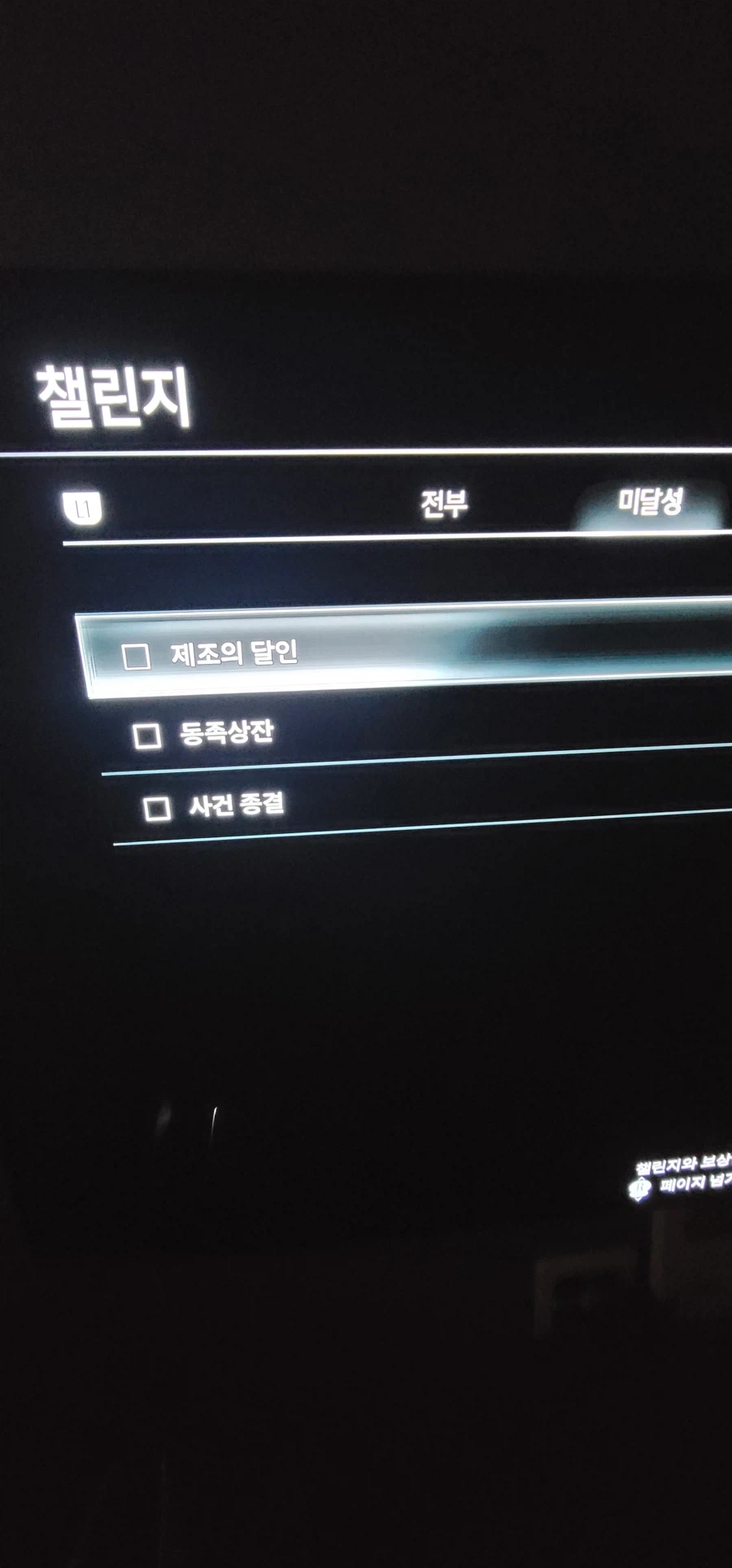 쩌리 챌린지 3개 남았는데 모르겠습니다._1.webp