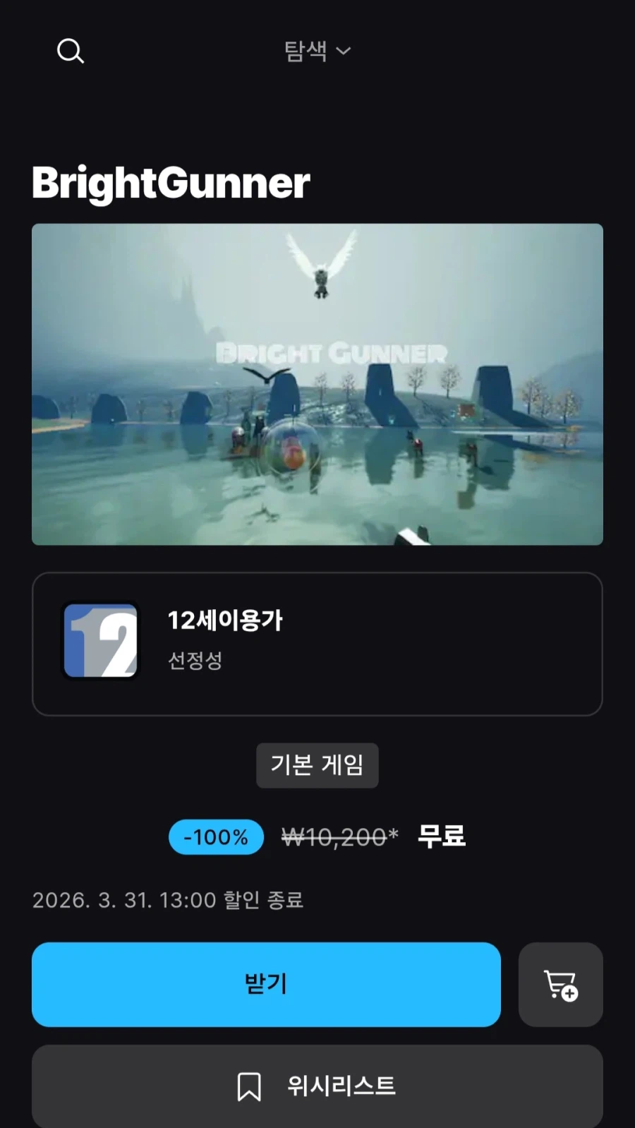 [에픽게임즈] BrightGunner (무료/무료)_1.webp