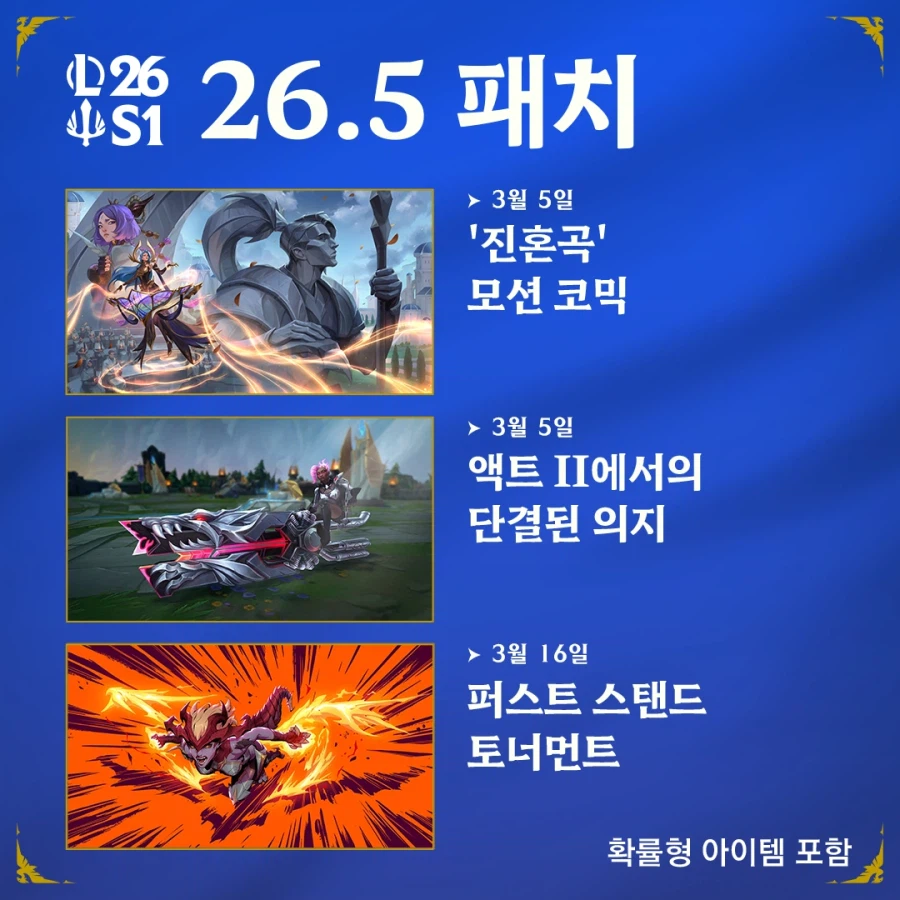2026 시즌 1 액트 2 콘텐츠 예고&배틀패스 보상_1.webp