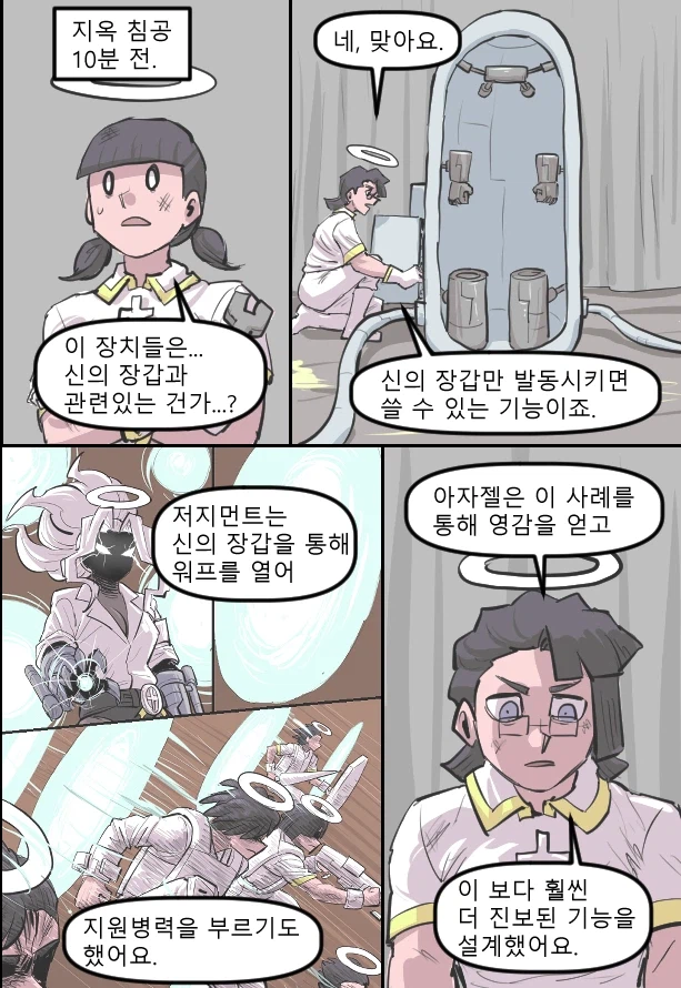 로어마스터 코믹스 39화(헬테이커 팬만화)_6.webp