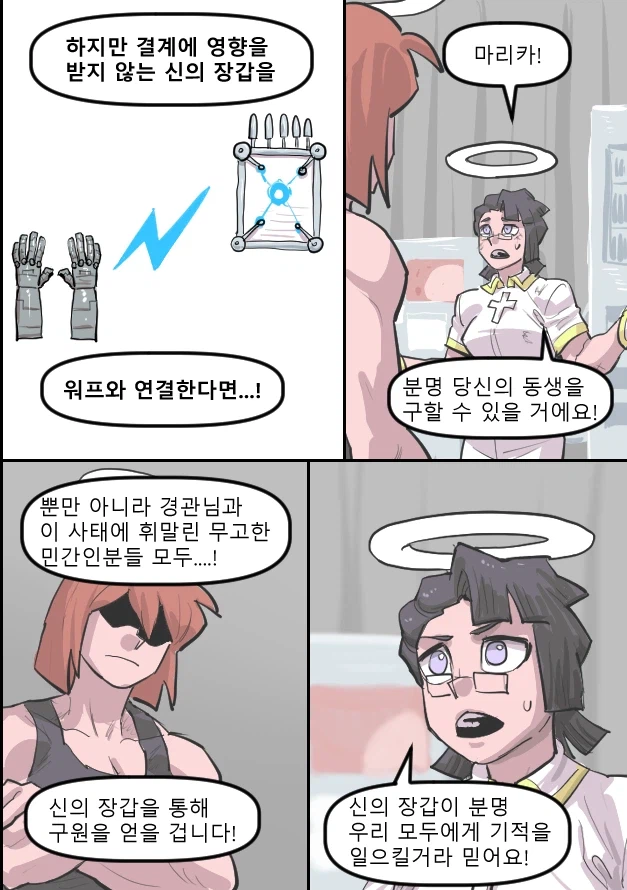 로어마스터 코믹스 39화(헬테이커 팬만화)_12.webp