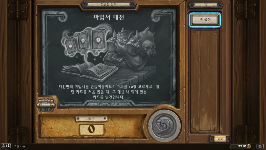 [하스스톤] 이번주 선술집 난투 (마법서 대전)_1.webp