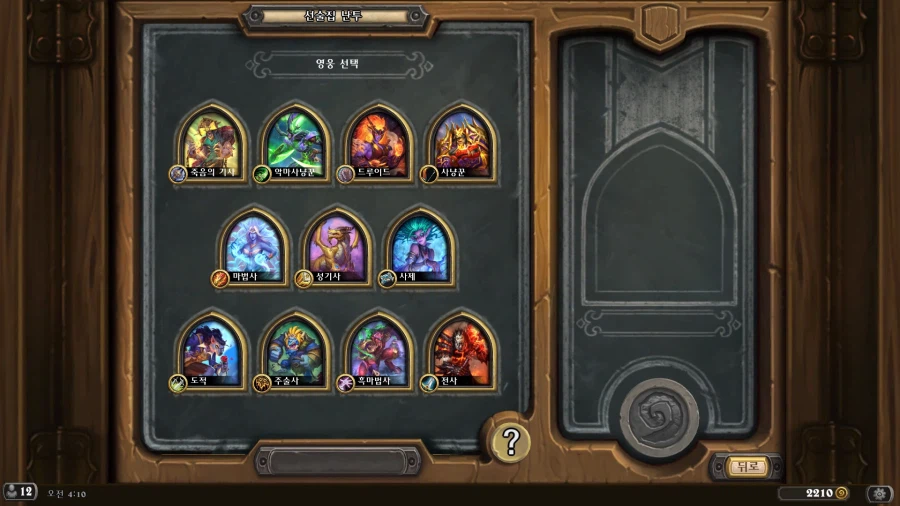 [하스스톤] 이번주 선술집 난투 (마법서 대전)_2.webp