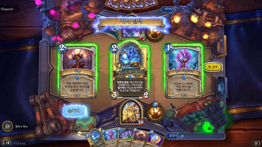 [하스스톤] 이번주 선술집 난투 (마법서 대전)_4.webp