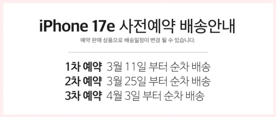 애플 신제품 사전예약 아이폰17e 아이패드에어 맥북프로