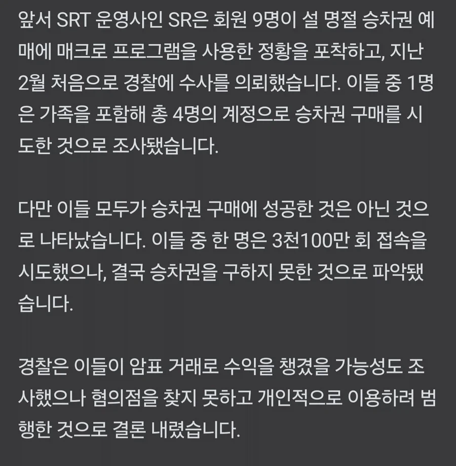 설날 기차표 매크로 레전드.jpg_1.webp