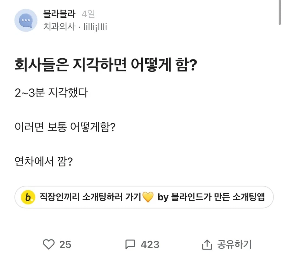회사에서 2~3분 지각하면 어떡해?.jpg_1.webp