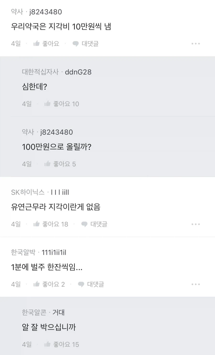회사에서 2~3분 지각하면 어떡해?.jpg_6.webp
