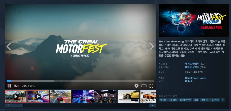 [스팀] The Crew Motorfest / 7,900원_1.webp