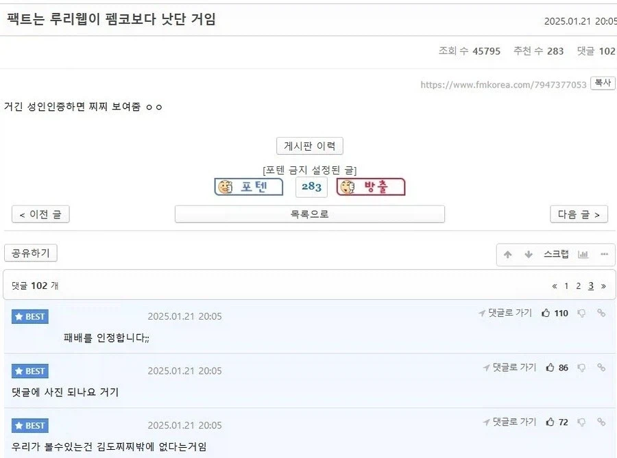 루리웹에 패배선언 하는 펨코_1.webp